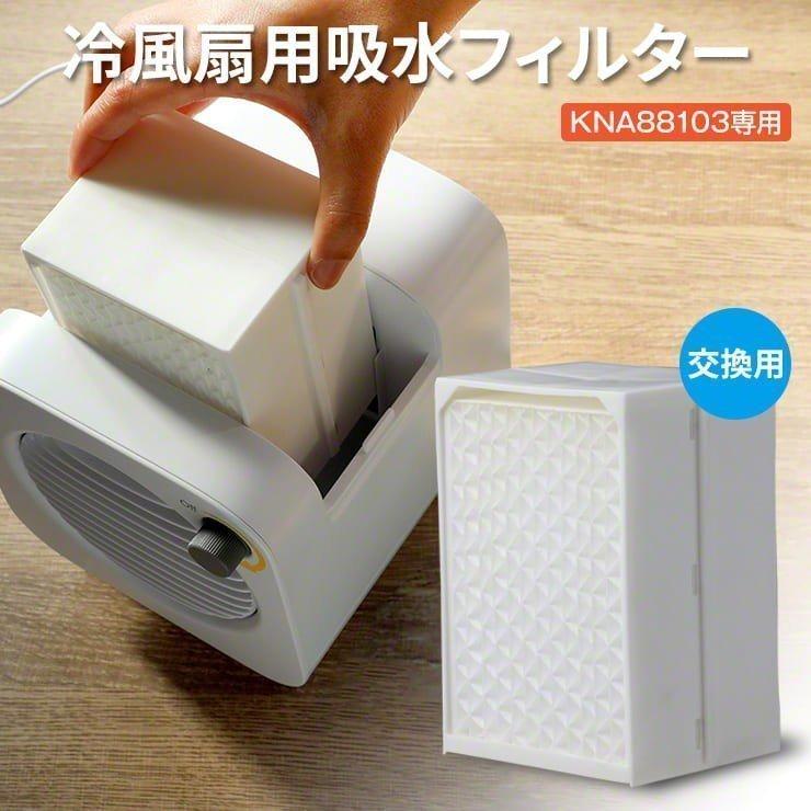 ポータブル冷風機 エアフィルター付き Amazon | 冷風扇 ポータブル 冷風 扇風機 専用 交換 フィルター