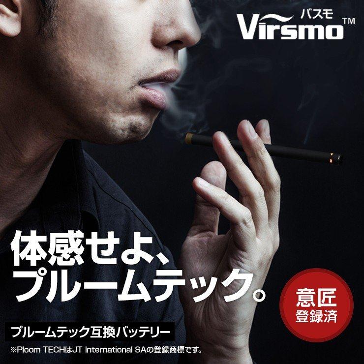 互換バッテリー 電子タバコ 互換品 新型 お知らせ機能付き USB 充電器 予備バッテリー VIRSMO バスモ | スリーアール | 01