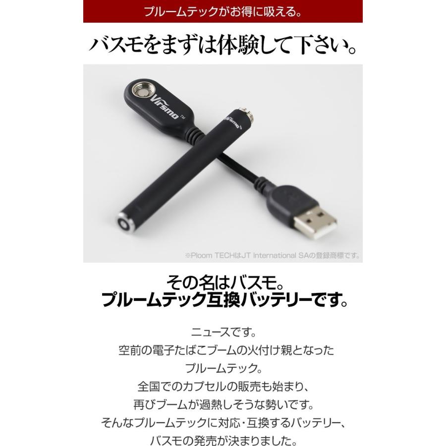 互換バッテリー 電子タバコ 互換品 新型 お知らせ機能付き USB 充電器 予備バッテリー VIRSMO バスモ｜coroya｜03