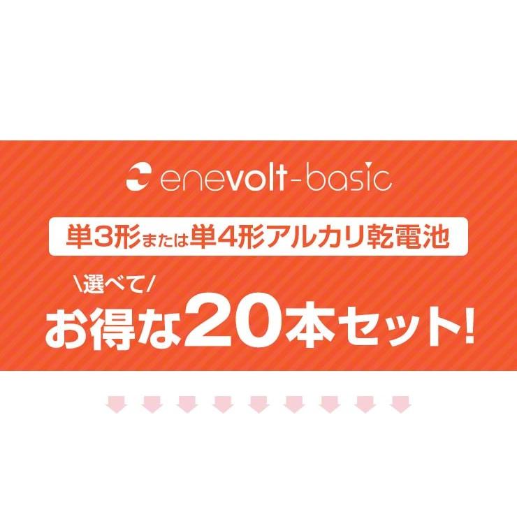 電池 単三電池 単3形 単四電池 単4形 選べる アルカリ 乾電池 20本セット エネボルト ベーシック Enevolt basic｜coroya｜04