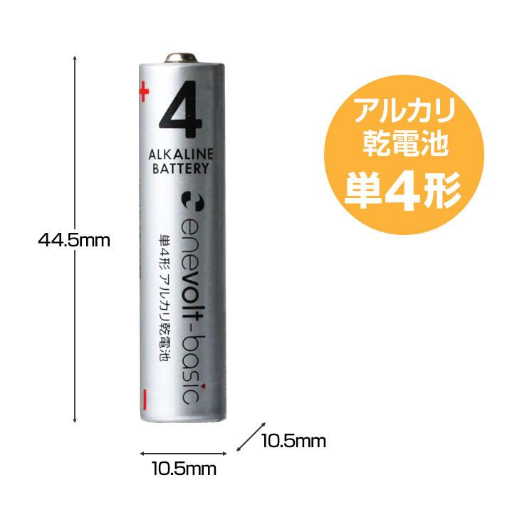 電池 単三電池 単3形 単四電池 単4形 選べる アルカリ 乾電池 20本セット エネボルト ベーシック Enevolt basic｜coroya｜11