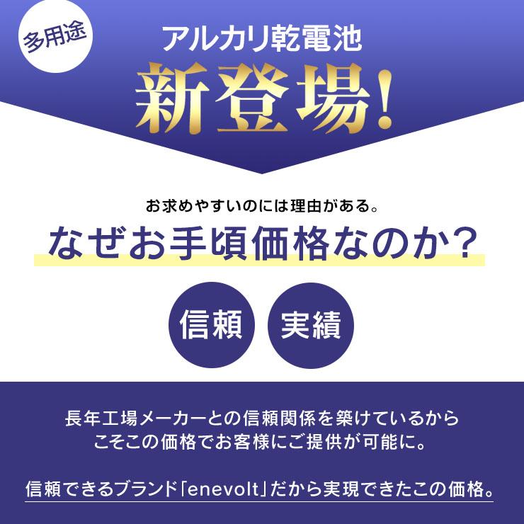 電池 単三電池 単3形 単四電池 単4形 アルカリ 乾電池 32本セット 選べる  防災 エネボルト ベーシック Enevolt basic 2年保証｜coroya｜04