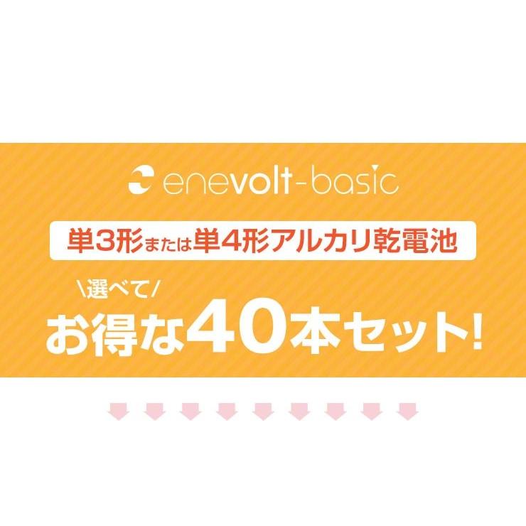 ＼2年保証／ 40本セット 電池 単三電池 単3形 単四電池 単4形 選べる アルカリ 乾電池 40本セット 防災 エネボルト ベーシック Enevolt basic｜coroya｜04