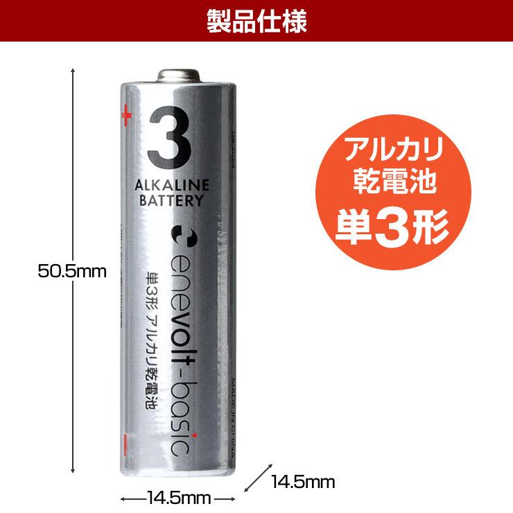 ＼2年保証／ 40本セット 電池 単三電池 単3形 単四電池 単4形 選べる アルカリ 乾電池 40本セット 防災 エネボルト ベーシック Enevolt basic｜coroya｜10