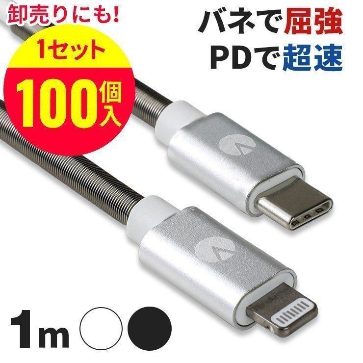 100個大量販売 Type C To Lightning Iphone11 Pro 充電ケーブル 急速充電 Pd Usb 充電器 Apple認証 Mfi 1m 断線 防止カバー アイフォン 充電器 Inova クルラ公式ショップ By3r 通販 Paypayモール