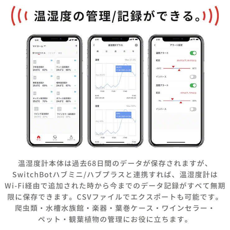 【日本正規販売店】 温湿度計 湿度計 プラス ハブミニセット デジタル 壁掛け 高精度 小型  ベビー用品 ペット 温度計 熱中症対策 Switchbot スイッチボット｜coroya｜07