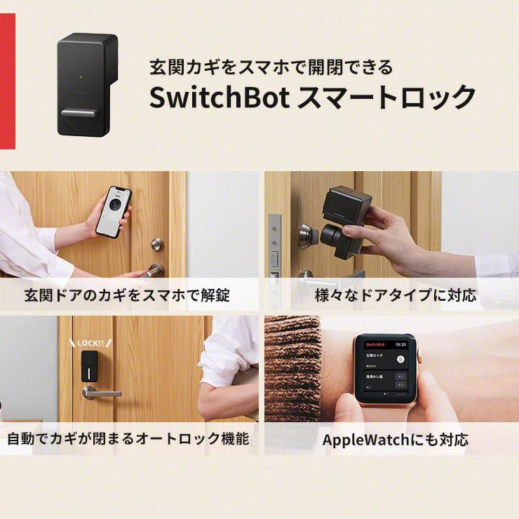 日本正規販売店】 スイッチボット スマートロック SwitchBot ハブミニ