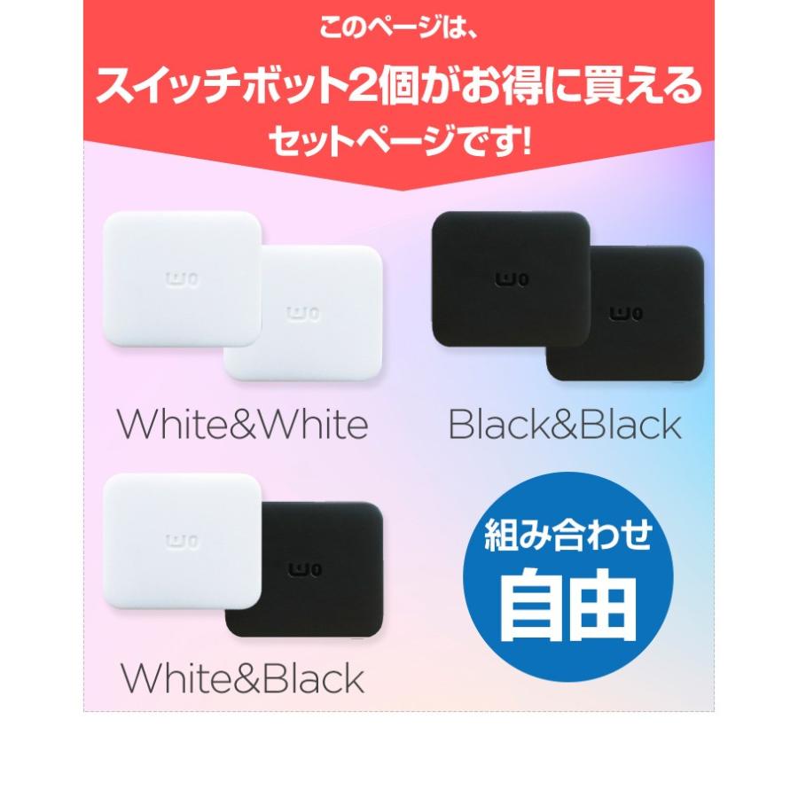 【在庫限定SALE★正規品】 スマート家電 リモコン スマートスイッチ Switch Bot スイッチボット 2個セット 遠隔操作 IoT ワイヤレス Bluetooth｜coroya｜03