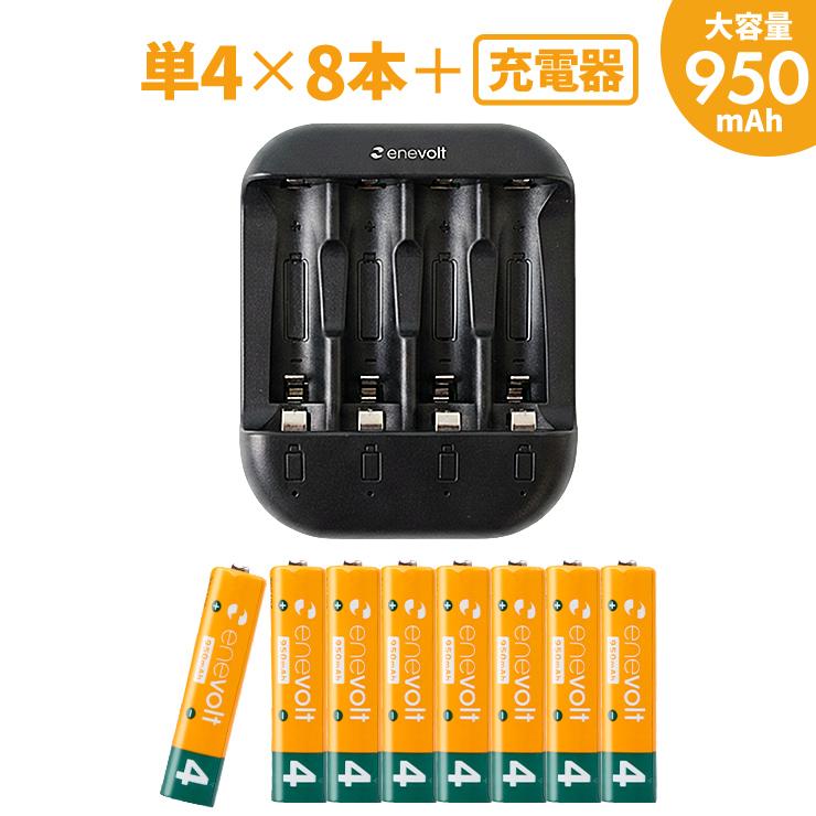 『累計販売数520万本』  充電池 単4 単四 セット 8本 エネボルト 充電器 ケース付 ニッケル水素対応 防災 USB 単3形 単4形 単三形 兼用 充電式 電池 車中泊（Yahoo!・スリーアールプラザ）