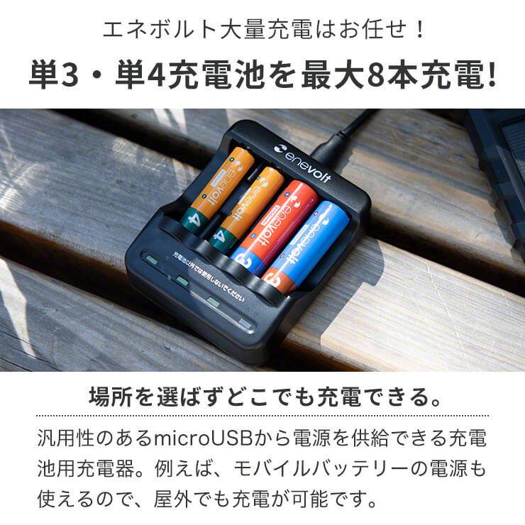 ＼累計販売数520万本／充電池  充電器 セット 単4形 8本 ケース付 ニッケル水素対応 防災セット USB 単3形 単4形 兼用 充電式 電池 enevolt 車中泊グッズ｜coroya｜14