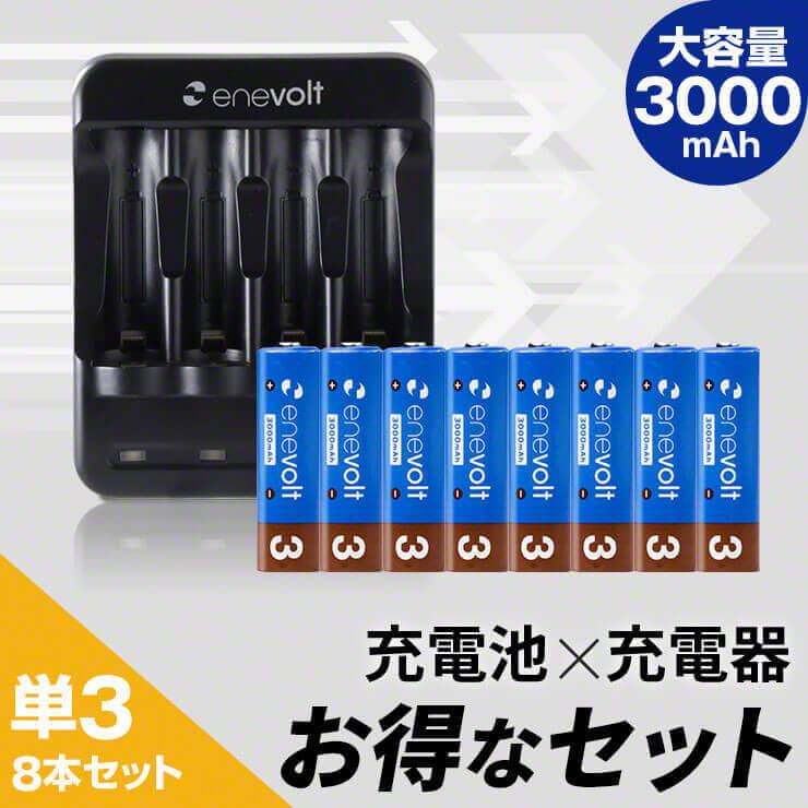 充電池 単3形 8本 充電器 セット 充電式電池 乾電池 ケース付 ニッケル水素対応 防災グッズ USB 単3形 単4形 兼用 充電器 電池 enevolt 車中泊グッズ｜coroya｜02