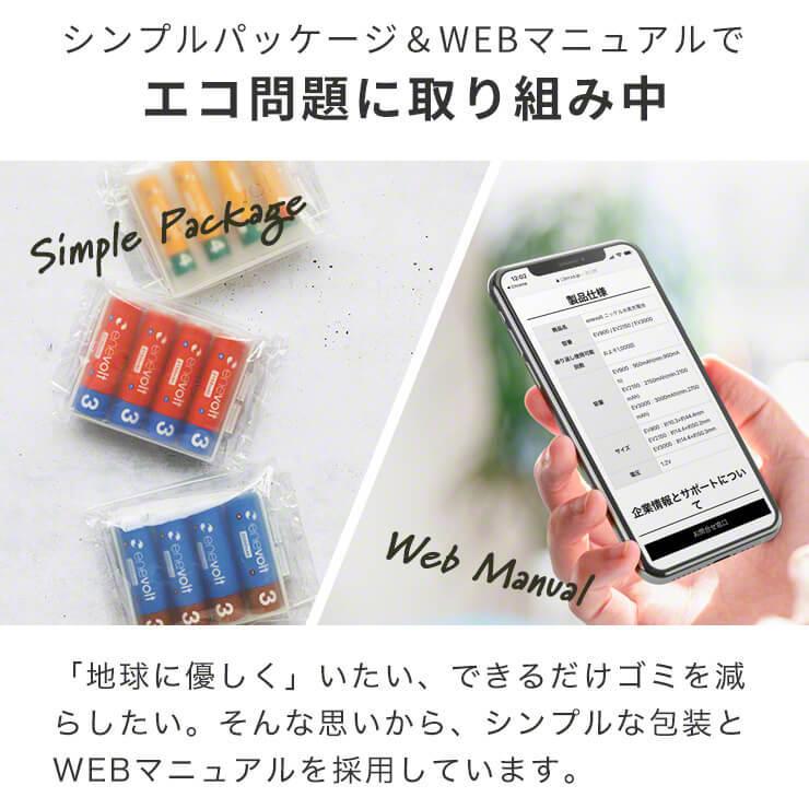 enevolt 充電池 単3 単三 充電器 セット 8本 エネボルト 充電式