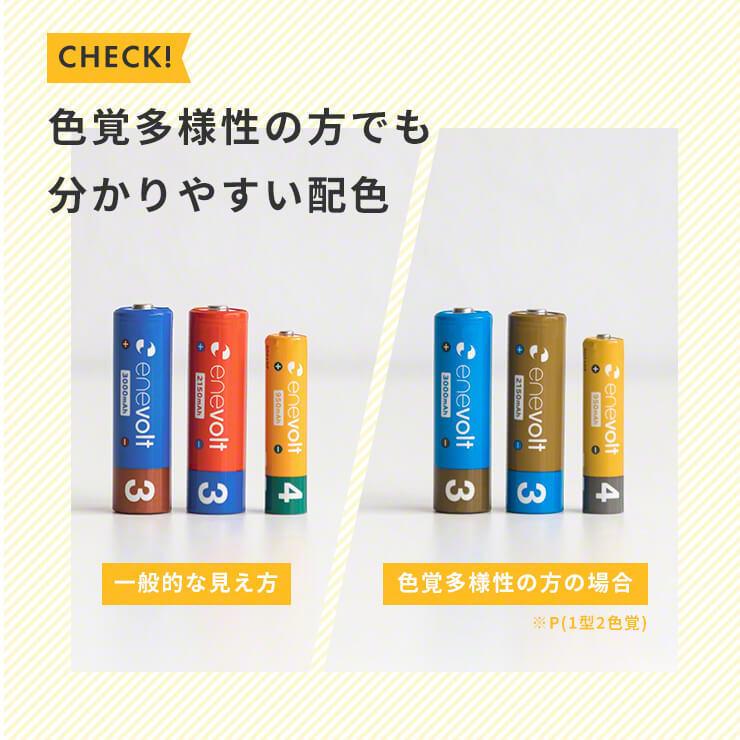 充電池 乾電池 単3 単4 8本セット 充電式電池 防災グッズ エアコン リモコン 大容量 950/2150mAh エネボルト 単3電池 単4電池 カラー｜coroya｜05