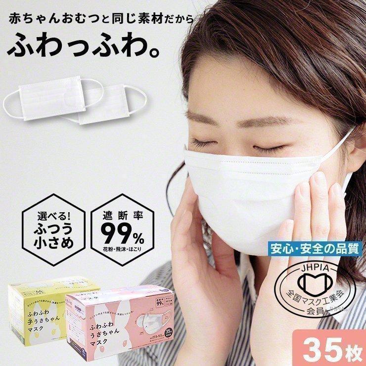マスク 不織布 敏感肌 女性 個包装 花粉 やわらか 大人用 子供用 メンズ レディース 肌荒れ 在庫あり 箱 ふわふわうさちゃん 宅配便 :unifree35a:クルラ公式ショップ by3R - 通販 - Yahoo!ショッピング マスク 不織布 敏感肌 女性 個包装 花粉 やわらか 大人用 子供用 メンズ レディース 肌荒れ 在庫あり 箱 ふわふわうさちゃん 宅配便 :unifree35a:クルラ公式ショップ by3R - 通販 - Yahoo!ショッピング