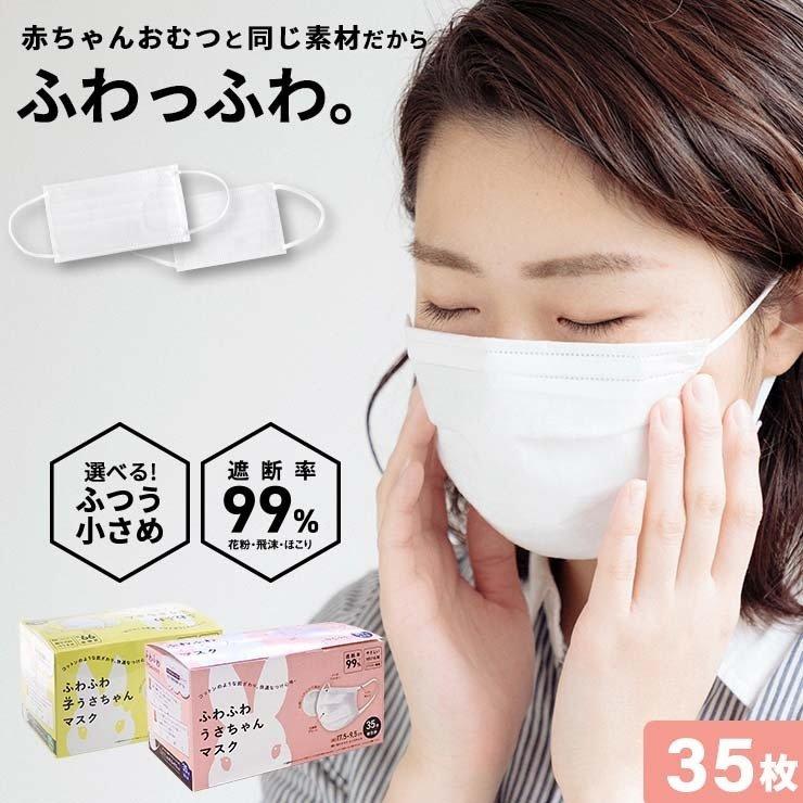 マスク 不織布 35枚x6箱 210枚 2か月分 うさちゃんマスク 大人用 子供用 ふわふわうさちゃん 宅配便 クルラ公式ショップ By3r 通販 Paypayモール