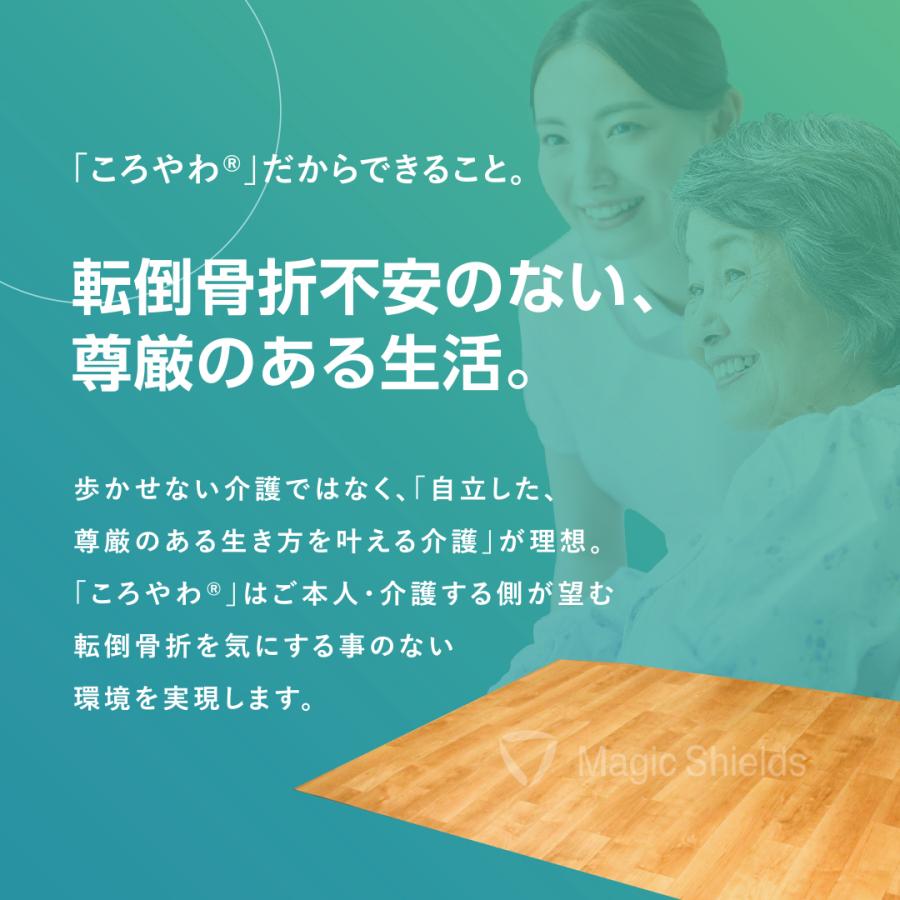 おくだけ ころやわ (225cm × 120cm) 【転倒予防学会推奨品認定】車いす・歩行器ご利用の方にもおすすめ 個室や特別室に最適 転倒骨折対策　介護・医療機関向け