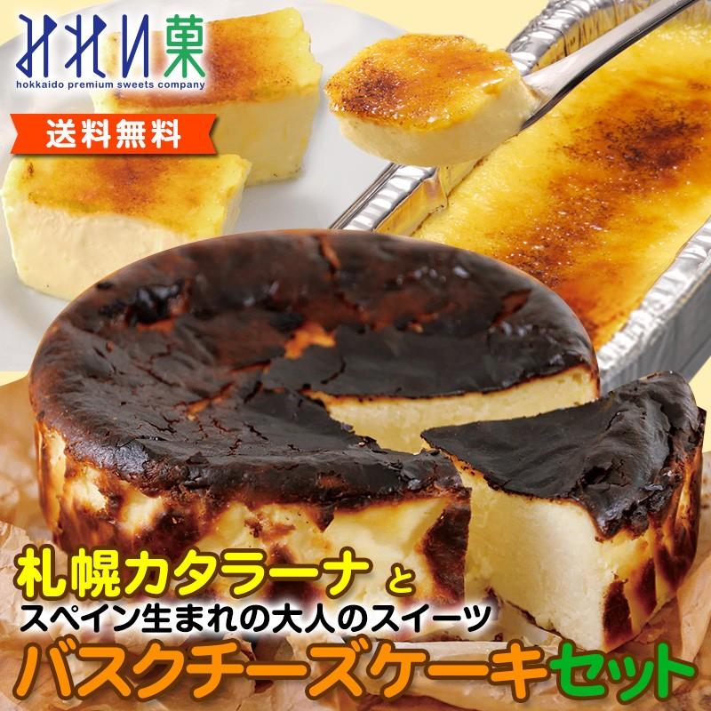 お取り寄せスイーツ みれい菓 札幌カタラーナとバスクチーズケーキセット 計570ｇ ケーキ クレームブリュレ お菓子 洋菓子 送料無料 Bq Cata Set うまいぜ 北海道 通販 Yahoo ショッピング