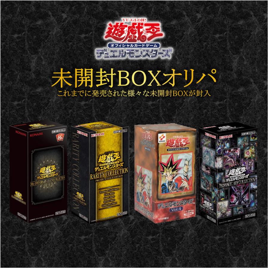 遊戯王OCG デュエルモンスターズ 未開封BOXとバラパックセット 遊戯王オフィシャルカードゲーム デュエルモンスターズ 遊戯王 オリパ