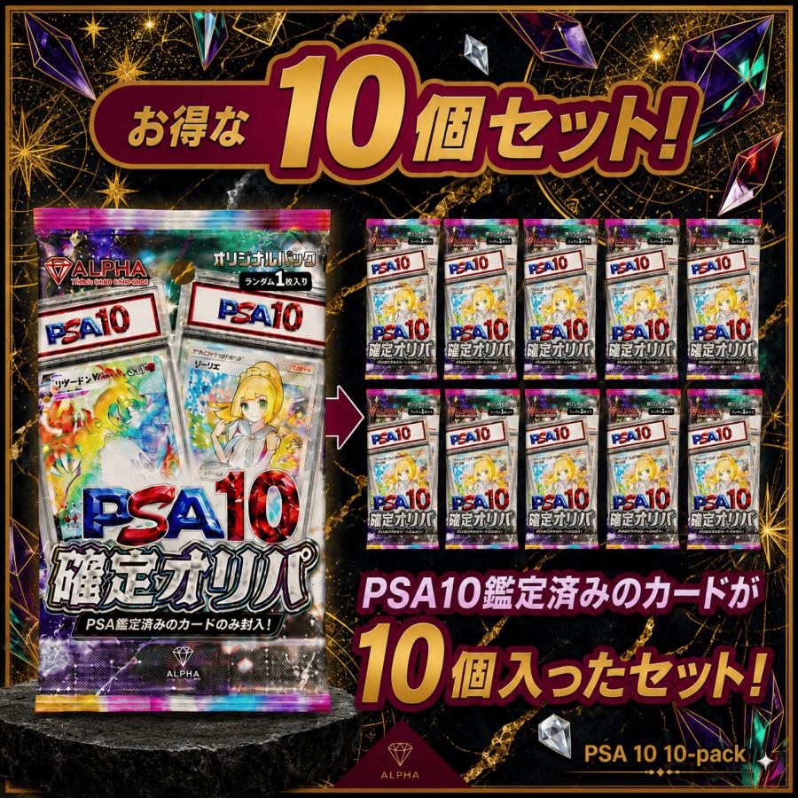 ポケモンカードゲーム ポケカ 10連パックオリパ 【 PSA 鑑定品確定