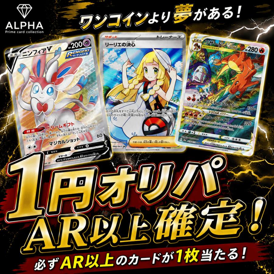 ポケモンカードゲーム 【1円】お一人様1点限定！AR以上確定 ポケモン