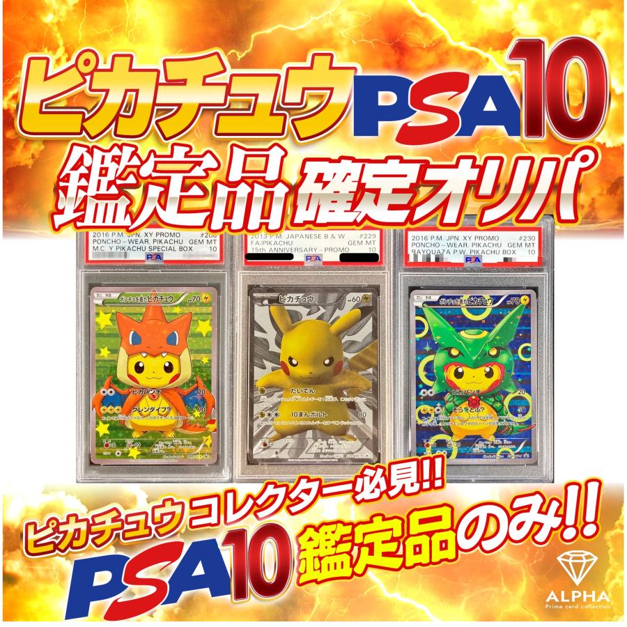 ポケモンカードゲーム ポケカ オリパ 【 PSA ピカチュウシリーズ確定