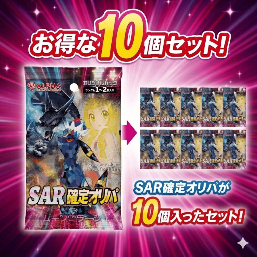 ポケモンカードゲーム ポケカ 10連パックオリパ 【 SAR 確定 】 全300