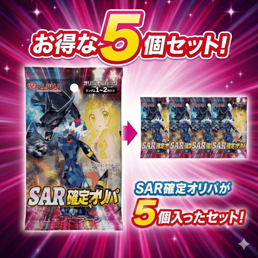 ポケモンカードゲーム ポケカ 5連パックオリパ 【 SAR 確定 】 全300