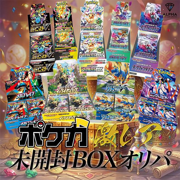 ポケモンカードゲーム ポケカ オリパ 【 未開封 BOX 】 ALPHAのオリパ