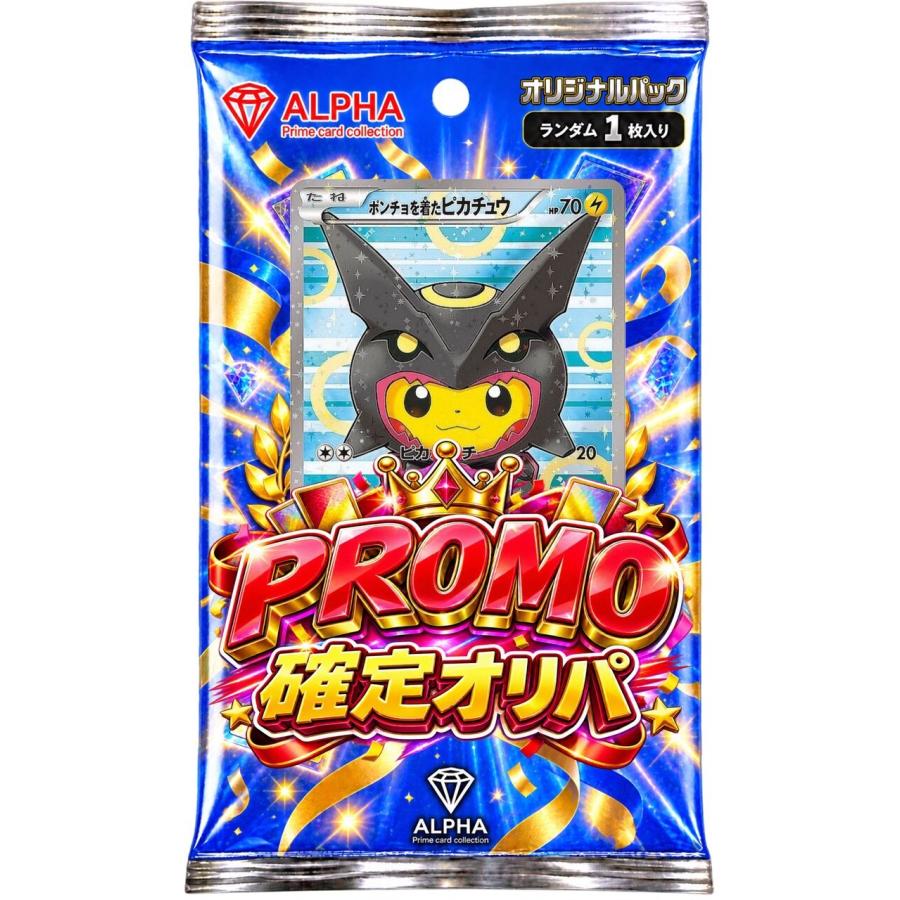 ポケモンカードゲーム ポケカ オリパ 【 プロモカード確定 】 全1000口