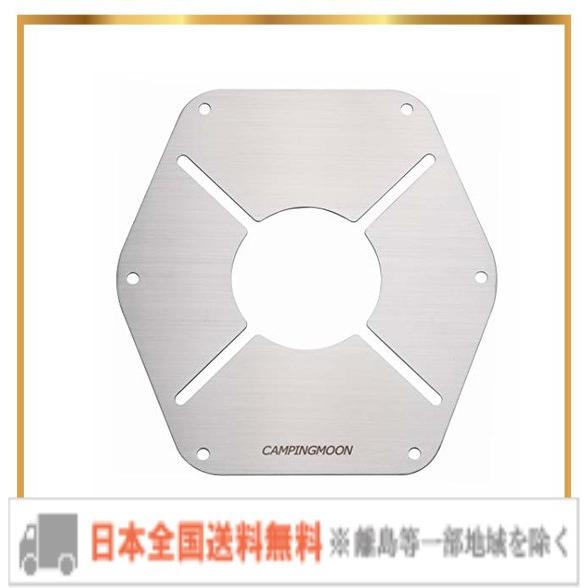 キャンピングムーン Camping Moon ステンレス製 遮熱板 St 310 シングルバーナー用 St 1617 コレクトbig 通販 Yahoo ショッピング