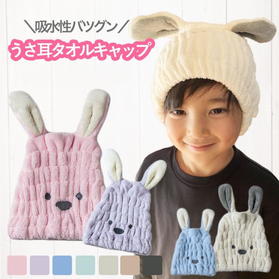ヘアキャップ タオルキャップ 子供 うさぎ耳 スイミング プール 頭