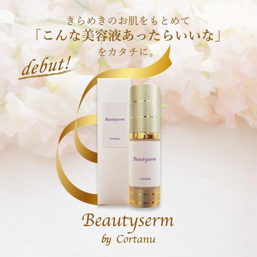 コルテーヌ　ビューティーセラム　美容液 送料無料）（コルテーヌオリジナル）Beauty serum(ビューティーセラム