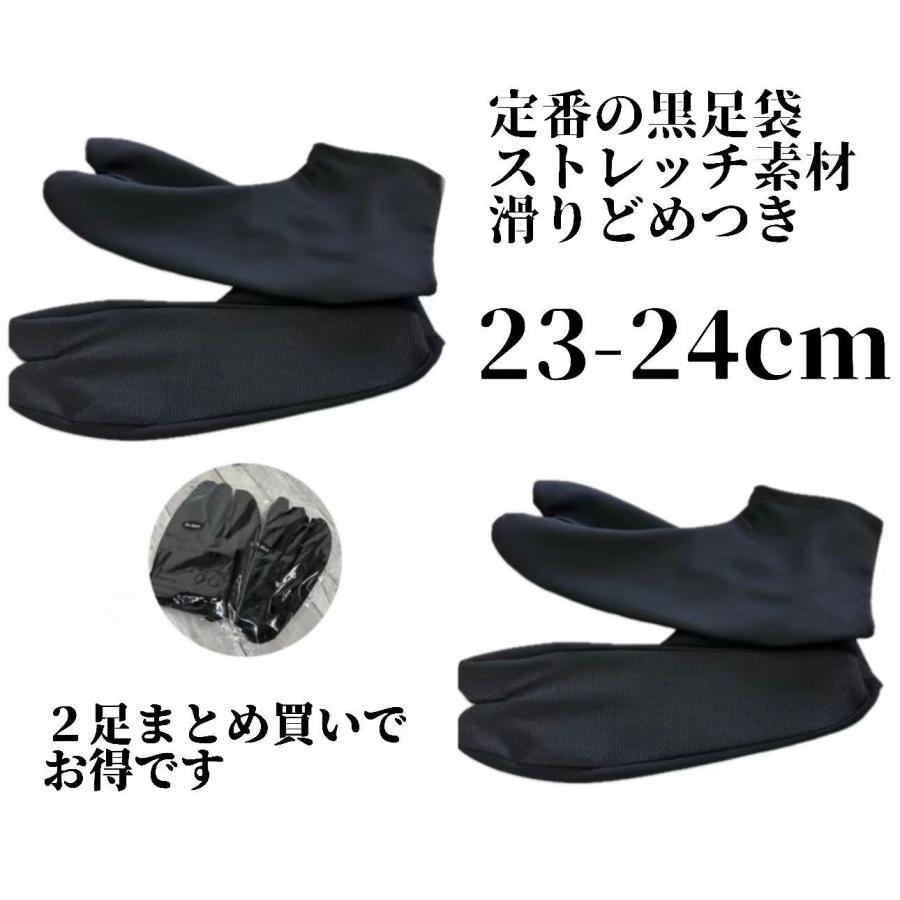 ２足セット　ストレッチ足袋 23-24cm  黒　ユニセックス　　滑り止め　浴衣　着物　稽古 | 