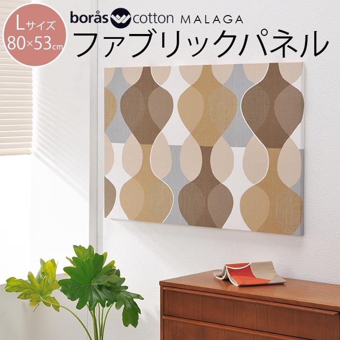 送料無料同梱不可ファブリックパネル 北欧ファブリック 北欧 ウォールパネル ボラス Boras Cotton マラガ Boras Lサイズ 80 53cm ギフト Fst Cr0024 Cortina 北欧生地と雑貨のお店 通販 Yahoo ショッピング