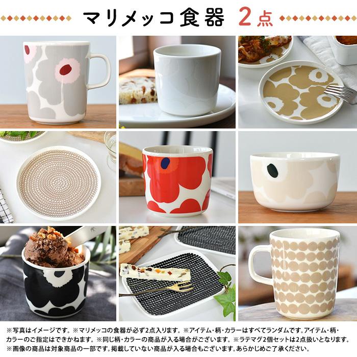 marimekko マリメッコ 2025年新春福袋 おたのしみランダム7点入り 数量 