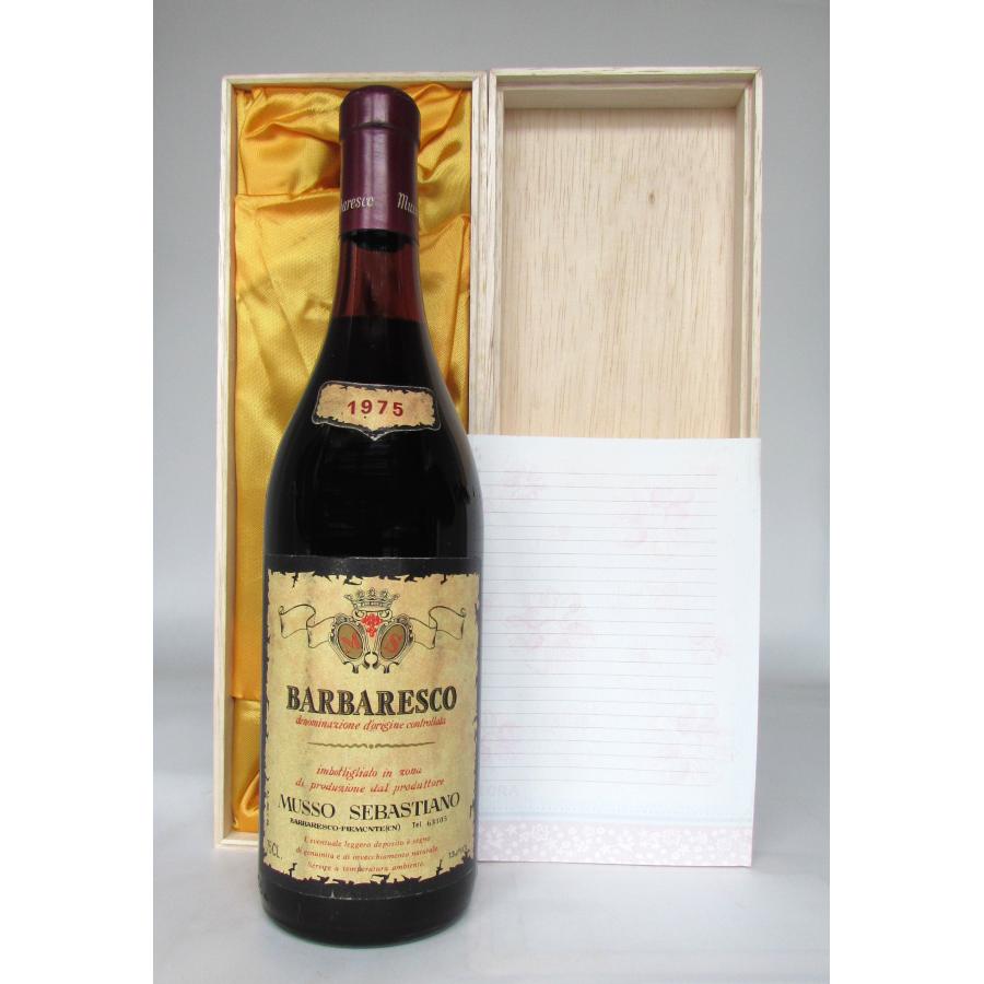 1966 Barbaresco San Quirico, Massano バルバレスコ サン クイリコ 1966 マッサーノ　赤ワイン　イタリア