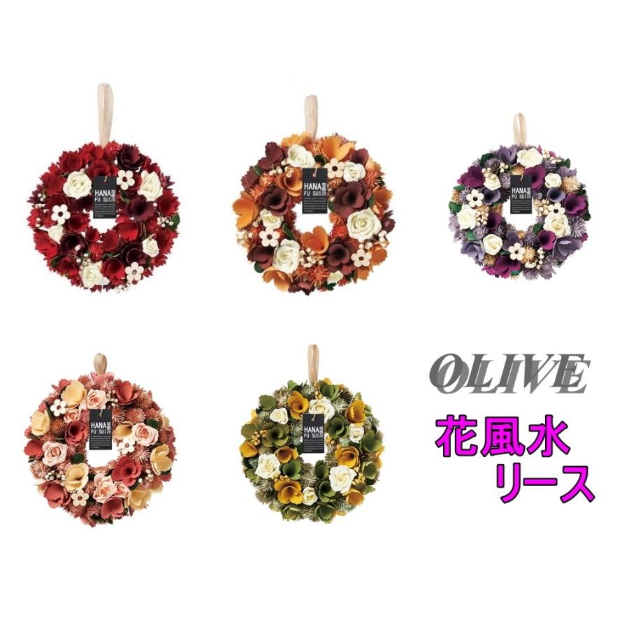 花風水 リース 風水 ドライフラワー 新築祝い お祝 誕生日 母の日 ギフト 魔除け Puri329 花と雑貨オリィーブ 通販 Yahoo ショッピング