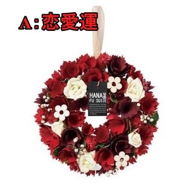 花風水 リース 風水 ドライフラワー 新築祝い お祝 誕生日 母の日 ギフト 魔除け Puri329 花と雑貨オリィーブ 通販 Yahoo ショッピング