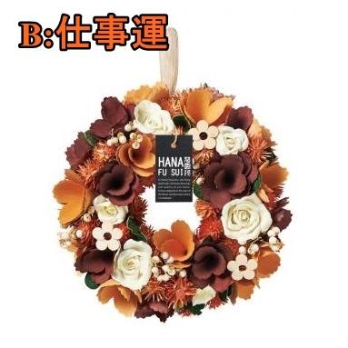 花風水 リース 風水 ドライフラワー 新築祝い お祝 誕生日 母の日 ギフト 魔除け Puri329 花と雑貨オリィーブ 通販 Yahoo ショッピング