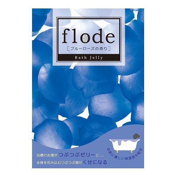 入浴剤 FLODE フローデ バスゼリー ブルーローズの香り 豪華ラッピング無料 美容 マーケティング ボディケア 美肌 癒やし リラックス