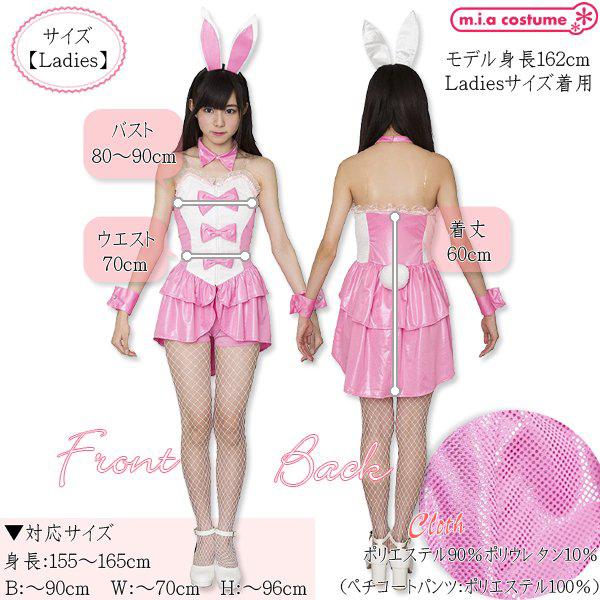 コスプレ バニー アイドルバニーガール ピンク うさぎ うさ耳 セクシー