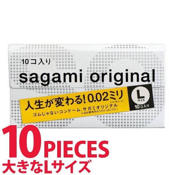 中身がバレない包装 コンドーム サガミ サガミオリジナル002 10個入り Lサイズ 薄い リアル フィット 避妊具 二重梱包 Lサイズ ラージ 大きい｜coscommu