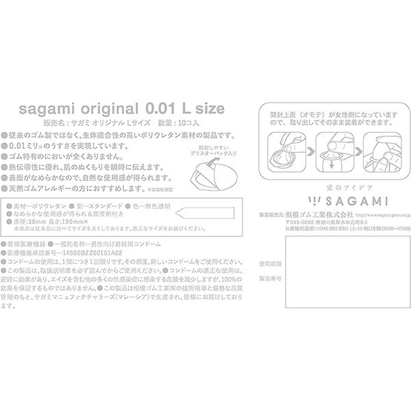 中身がバレない包装 コンドーム 【世界最薄】サガミオリジナル0.01 Lサイズ 10個入り 薄い リアル フィット 避妊具 二重梱包 Lサイズ ラージ 大きい｜coscommu｜05