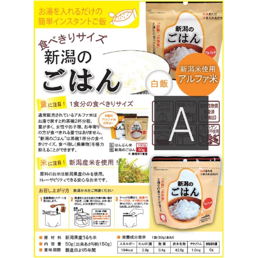 備蓄・防災食向け アルファ米 新潟のごはん 50gX50パック : クー