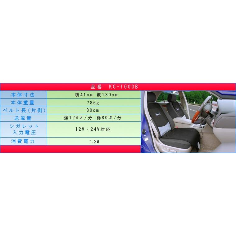 クールクッション 風量コントローラーセット KC1000B カーシート 空調