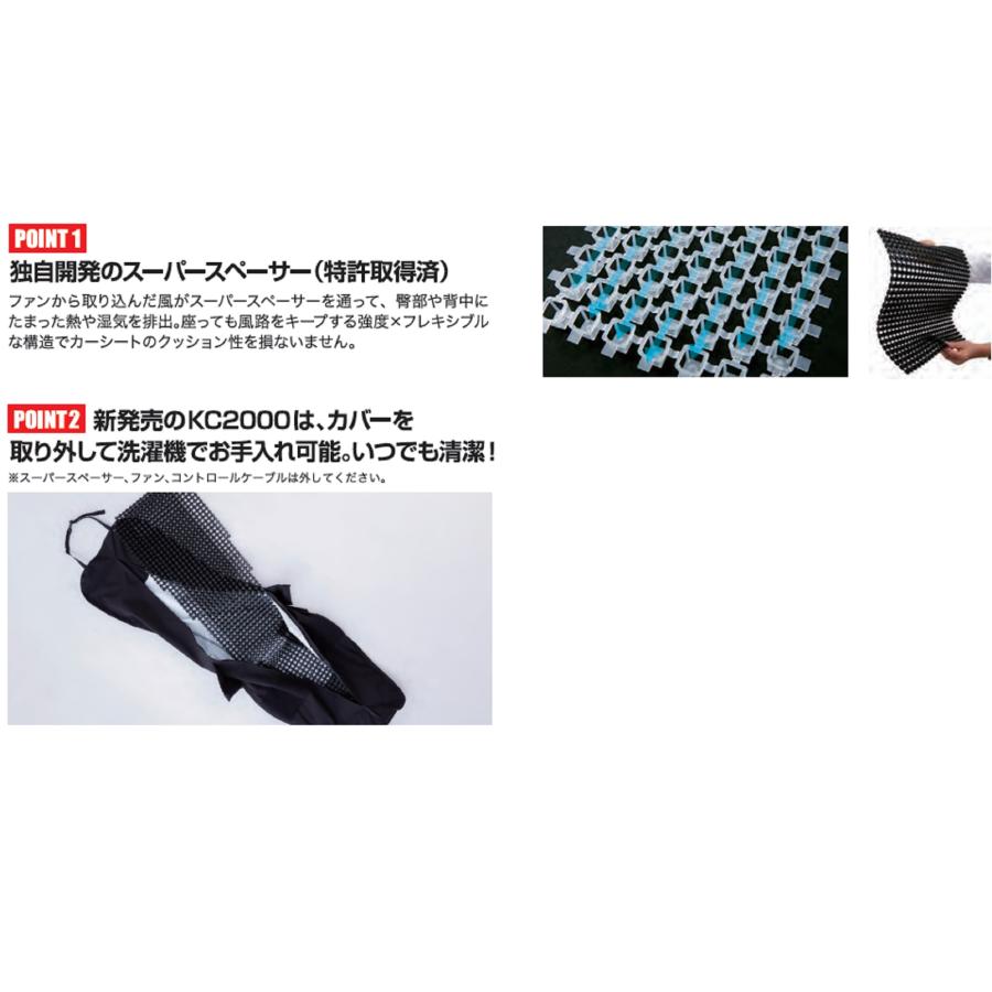 クールクッション 風量コントローラーセット KC2000 カーシート 空調