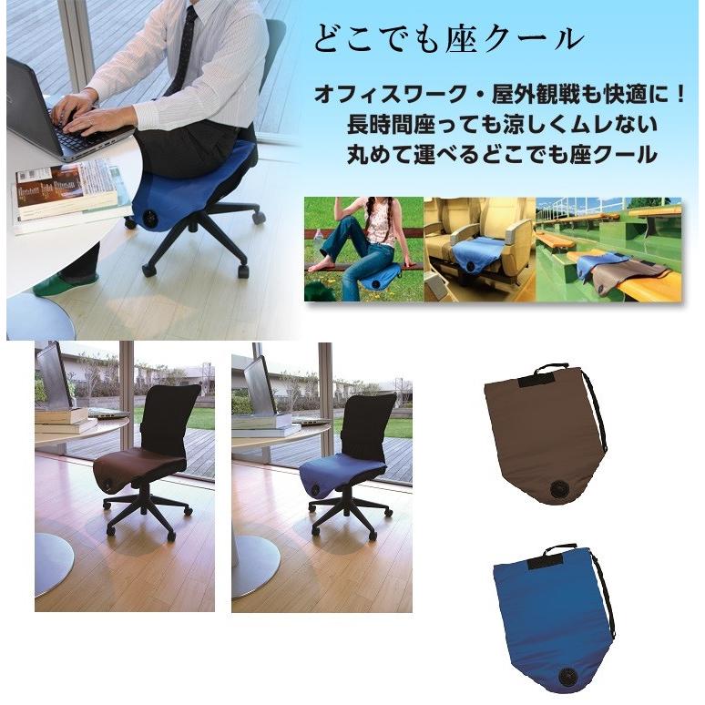 どこでも座クール 空調座布団 クーラー 熱中症対策 冷却 ひんやり
