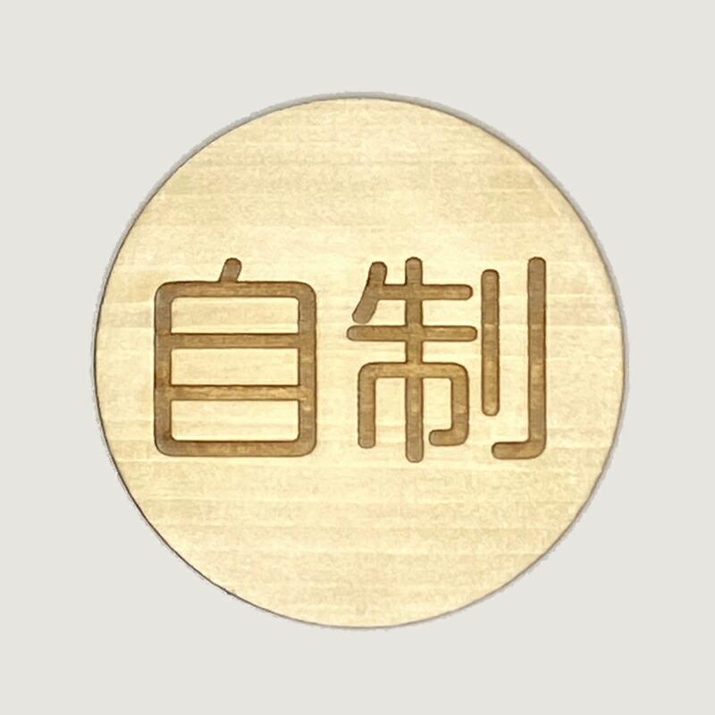 コースター イラスト コースターおしゃれ ヒノキ 集成材 丸形 コースター セット ミニスタンド付き 言葉 食卓 コップ置き 小物 9種 聖句 ぶどうの実 |  | 11