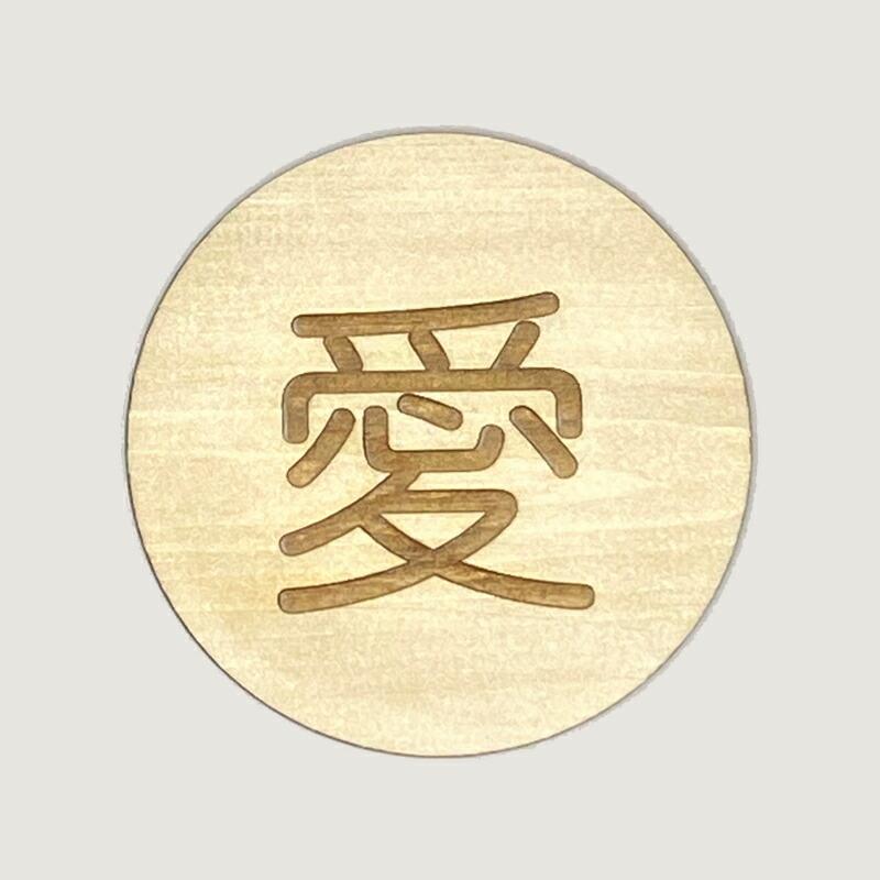 コースター イラスト コースターおしゃれ ヒノキ 集成材 丸形 コースター セット ミニスタンド付き 言葉 食卓 コップ置き 小物 9種 聖句 ぶどうの実 |  | 08