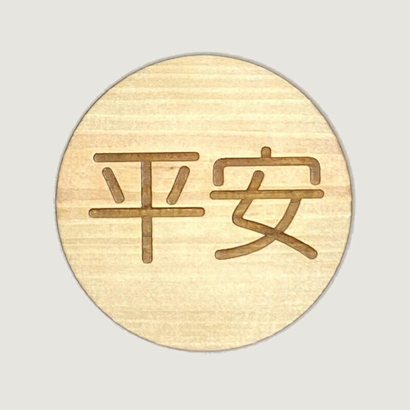 コースター イラスト コースターおしゃれ ヒノキ 集成材 丸形 コースター セット ミニスタンド付き 言葉 食卓 コップ置き 小物 9種 聖句 ぶどうの実 |  | 09